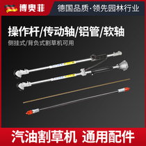 Lawn mower accessories backpack lawn mower work rod assembly side-mounted brush cutter operating rod lawn mower aluminum tube