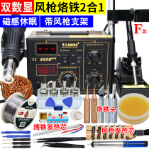 Dual digital display hot air gun desoldering table Two-in-one 852D adjustable constant temperature 936 electric soldering iron welding tool set