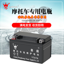 Haojue Yue Xing Neptune Ghost Fire Womens Pedal Motorcycle Battery 12v Universal YTX7A Moped Battery