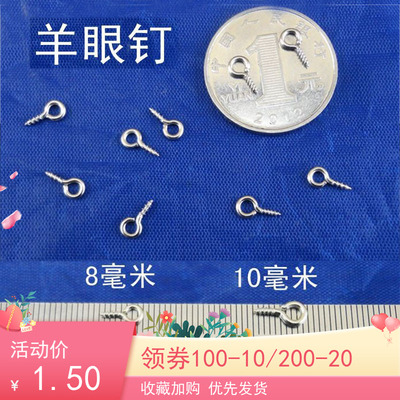 taobao agent Sheep Eye Dipping Corporal Nail Homemade BJD Soft Clatform Jewelry Sheep Eye Caps Mobile Phone Step Township Screw