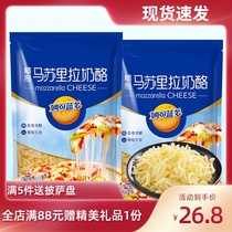 Miaokelando mozzarella cheese shredded brushed household pizza special cheese baking material 450g