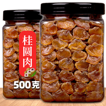 New longan dried meat 500g seedless longan dried meat Longan dried meat Yuanmu tea non-special grade non-Guangdong pot packaging