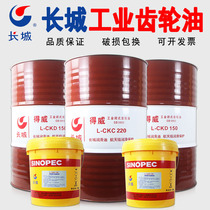 Great Wall gear oil No 220 CKC150 Medium and heavy load CKD320 vehicle machinery industrial gear oil vat