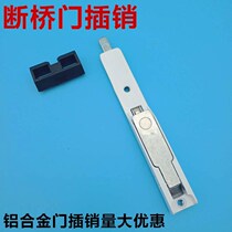 Latch broken bridge aluminum alloy window latch latch pin upper and lower aluminum door latch door and window plastic steel world Bolt