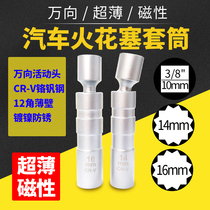 Spark plug removal tool magnetic universal socket wrench universal joint car ultra-thin BMW installation
