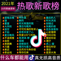 Car-mounted U disk car non-destructive high quality latest 2021 trembles sad high quality net Red Classic stream