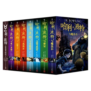 哈利波特系列图书-哈利波特系列图书促销价格、哈利波特系列图书