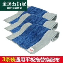 3-pack flat mop towel cloth Household pier cloth mop cloth Floor mop head clip solid replacement mop cloth
