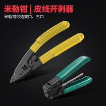 Miller pliers fiber wire stripping pliers cold connection tool CFS-2 CFS-3 three-port optical cable skin wire stripper two port