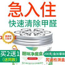 Formaldehyde scavenger removal formaldehyde net Magic Box new house mother and baby rush home quick deodorant jelly artifact