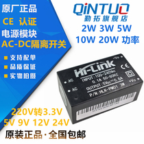 AC-DC isolating switching power supply module 220V to 3 3V5V12V HLK-PM01 03 12 5M05 12