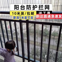 Balcony protective net safety plastic grid children's falling cat excrement leakage net security window pad window sill anti-falling net