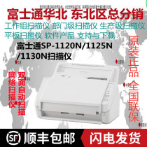 Fujitsu ix1500 SP1120N 1125N 1130N Network document automatic double-sided color A4 scanner