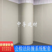 Inquiry room anti-collision soft bag flame retardant environmental protection review room nano-cotton fireproof cotton indwelling room polyethylene wallboard