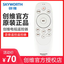 Original Skyworth TV voice remote control YK-8500J H Universal YK-8501J H 8502J H 8503J H 8515J 49 5