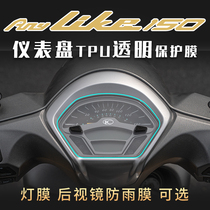 Applicable to Gwangyang Any Like Q 150 instrument film TPU headlight taillight film rearview mirror protection film modification