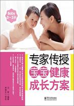 Genuine Baby0-3 years old-experts teach baby healthy growth plan Ma Jun Electronics Industry Press