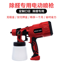 In addition to formaldehyde electric spray gun 31 days free of charge with a deposit only (only customers who buy products in our store use)