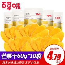 Baicai flavored dried mango 100g * 5 bags a catty of preserved fruit dried fruit casual snacks office snacks