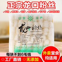 Guanzhu Longkou vermicelli Authentic Huajia hot pot Malatang duck blood takeaway Mung bean vermicelli 5 pounds large packaging commercial use