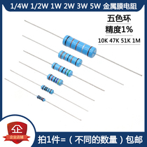 1 4W 1 2W 1W 2W 3W 5W Metal film resistor 10K 47K 51K 1M ohm five-color ring 1%