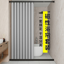 Magnetic suction bath curtain bathroom toilet curtain waterproof cloth anti-mould upscale shower partition curtain water retaining suit free of punch