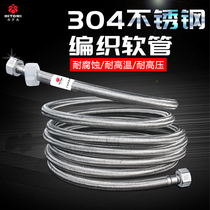 Stainless steel inlet hose cold water heater explosion-proof metal braided hose snakeskin 4-point water pipe household high pressure 304