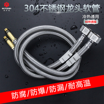 Faucet hose hot and cold water inlet pipe 304 stainless steel braided upper pipe household extended tip connecting pipe