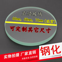 IC card intelligent prepaid 70 76 66 Tempered cover sheet cover accessories Household antifreeze water meter glass