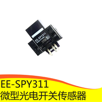 EE-SPY311 miniature diffuse reflection photoelectric switch limit sensor induction switch NPN normally closed induction 5mm