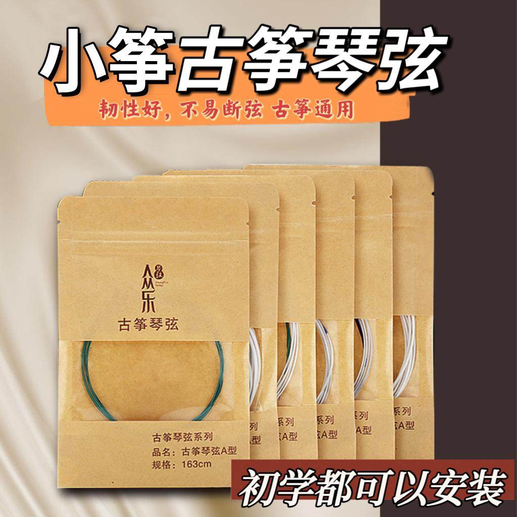 135古筝琴弦-135古筝琴弦促销价格、135古筝琴弦品牌- 淘宝