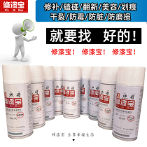 Repair paint treasure Self-painting Varnish Transparent incognito topcoat Spray fusion agent Furniture paint renovation repair repair materials