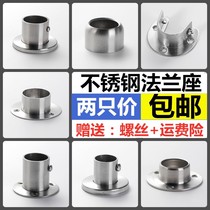 Wardrobe clothes rack Rod support stainless steel round tube seat fixed holder clothes base flange seat towel bar accessories