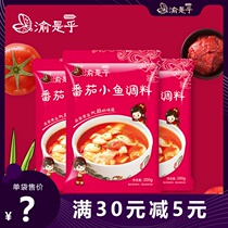 Yu is about tomato base stew fish seasoning boiled fish condiment hot pot fish seasoning balsack 200g * 3 bags