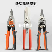 Steel wire industrial cutting thick iron multi-function sheet Flat mouth pointed head Aviation industry scissors Iron Radian Heavy duty