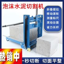 Aerated block brick cutting machine Lightweight foam cement cutting machine Plus block brick cutting manual convenient and labor-saving tool