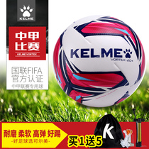 Calmei Football No. 5 Ball Adult Wear-resistant KELME Official Flagship 2020 Chinese League Official Game Ball