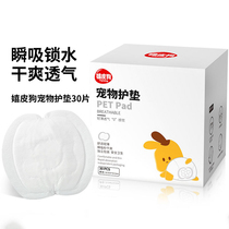 Pet physiological pad bitch menstruation pad aunt towel sanitary napkin Dou Keji border pasture pad diaper diaper diaper pad
