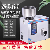 Automatic weighing tea packing machine Counting automatic small particle powder Rice food nut packing machine