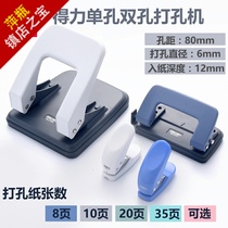 Double hole punch file binding manual student office small punching machine 0101 0102 0104 punching machine two hole manual punching machine office stationery can play 6mm