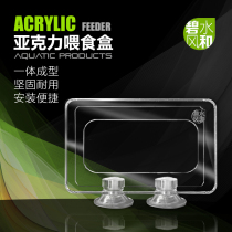 Fish tank feeder feed circle cartridges tropical fish small fish peacock lampfish acrylic fish feed eclipse