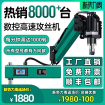 Collaborative strict selection of electric tapping machine automatic servo tapping intelligent CNC desktop small handheld universal rocker arm