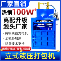 Waste hydraulic baler Small vertical carton Plastic bottle cans Garbage compressor Hydraulic baler