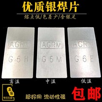 Silver welding sheet Copper brazing alloy welding electrode Low temperature dental welding auxiliary material Gold jewelry diy jewelry Hand tools