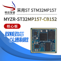 Mingyuan Zhirui ST32MP157 core board STM32MP MYZR-ST32MP157-CB152 ST processor