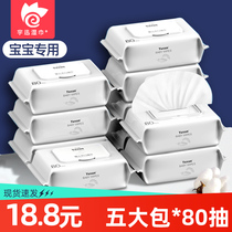 80 pumping*5 packs of baby hand and mouth wipes Household affordable large packaging special wet wipes Childrens baby ass