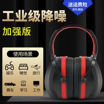 Factory anti-noise headphones earplugs head-mounted noise reduction sleeping sleeping silencing students professional mute artifact