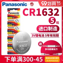 Panasonic cr1632 button battery 3v BYD Sui s6 song s7 Lexus car remote control battery