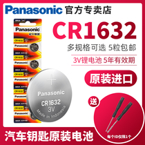 Panasonic cr1632 button battery 3v BYD Sui s6 song s7 Lexus car remote control battery