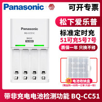 Panasonic Battery Charger 5 No. 7 1 2v NI-MH Battery Charger aaa Battery NI-MH Charger KTV Microphone Children Toys Sanyo Love Wife Love Love Lepp Battery Charger
